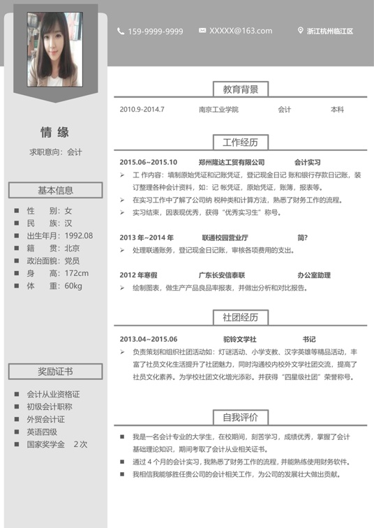 简历模板2 (77)常用简历word模板